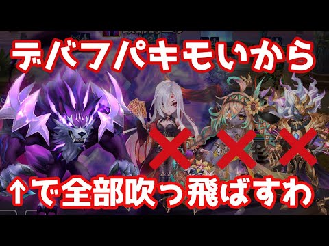 デバフパきもいから体力61000ジュルタンで全部吹っ飛ばすわ【Summoners War | サマナーズウォー 】