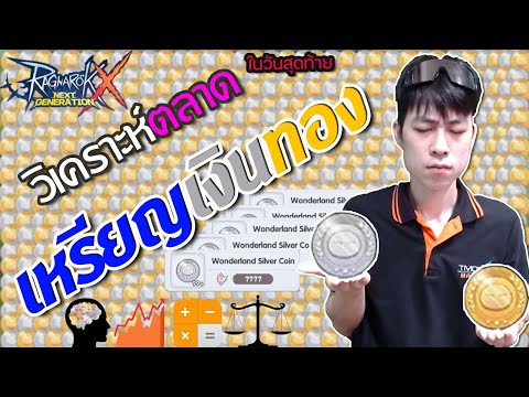 ROX-วิเคราะห์-คาดการณ์-ตลาดเหร ROX-วิเคราะห์-คาดการณ์-ตลาดเหร