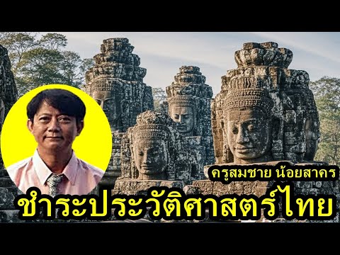 ครูสมชายน้อยสาครEP1คนไทยต้