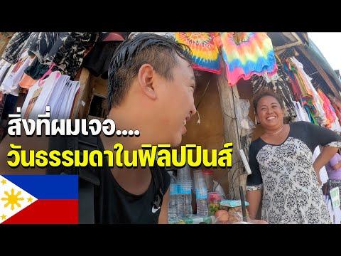 🇵🇭[ASEAN33]ความน่ารักของคนฟิ