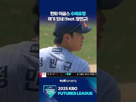 한화 이글스 수비요정 여기 있네 #퓨처스리그