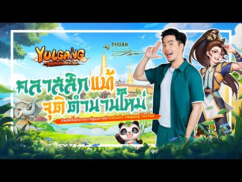 🔴LIVEYulgang:จุติยุทธภพเลือ