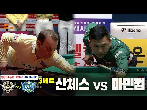 3세트 에스와이(산체스) vs NH농협카드(마민껌)[웰컴저축은행 PBA 팀리그 24-25 5R]
