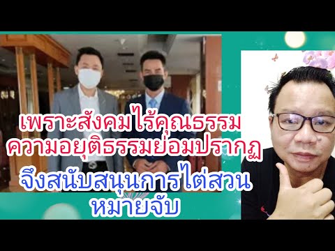 สำเนาเด็ด-2-สนับสนุนความเห็นคว สำเนาเด็ด-2-สนับสนุนความเห็นคว