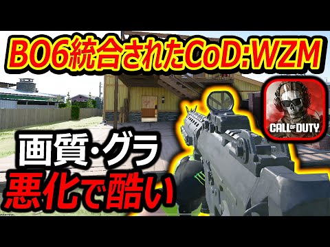 【公式も完全放置の無料CoD】CoD:BO6と統合したCoD:WZMが更に悪化して酷くなってた件【実況者ジャンヌ】