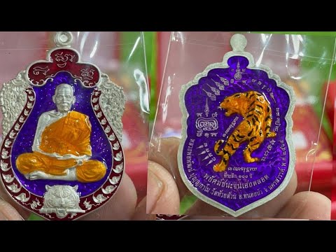 เหรียญรุ่น-พยัคฆ์ชนะจนเฮงตลอด- เหรียญรุ่น-พยัคฆ์ชนะจนเฮงตลอด-