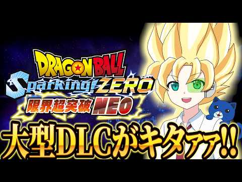 【スパゼロ】大型DLCを最大に楽しみます！！！！