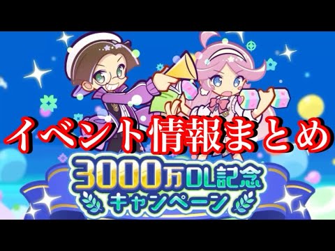 【ぷよクエ】アプリ3000万ダウンロード達成！記念キャンペーン情報まとめ