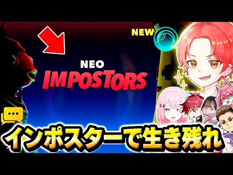【人狼】フォトナ実況者たちと懐かしい『インポスター』のクリエで誰が生き残れるかやってみた結果…ｗｗｗ【フォートナイト】