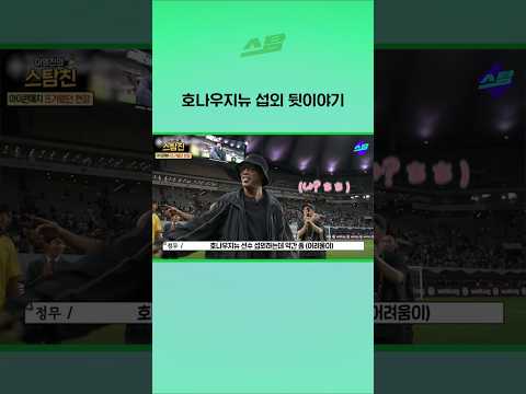 호나우지뉴 섭외 뒷이야기