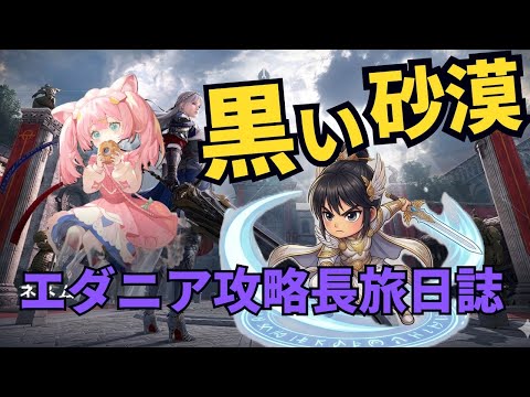 PC 版【黒い砂漠】  #４8   AIキャラコラボ(ネネムと冒険に行く)　赤色等級の装備集め・その他