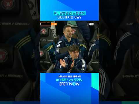 PL 잔류 vs UEL 우승, 당신의 선택은?