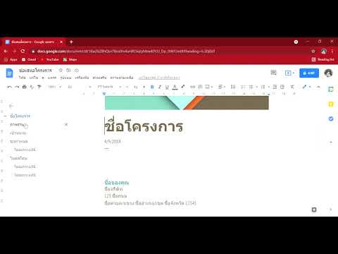 การใช้งานGoogleDocเบื้องต้น
