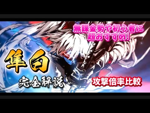 【忍者マストダイ399】新忍者！隼白の解説