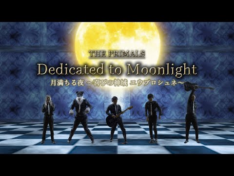 FINAL FANTASY XIV: Forge Ahead – Dedicated to Moonlight Music Video (THE PRIMALS)