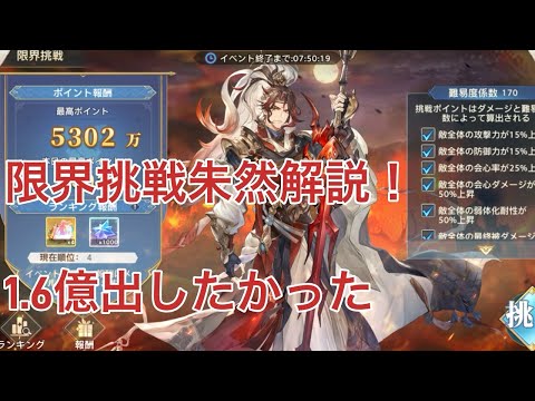 【オリアカ】限界挑戦朱然解説！5302万編成……【オリエント・アルカディア｜劉艾】【三國志幻想大陸】