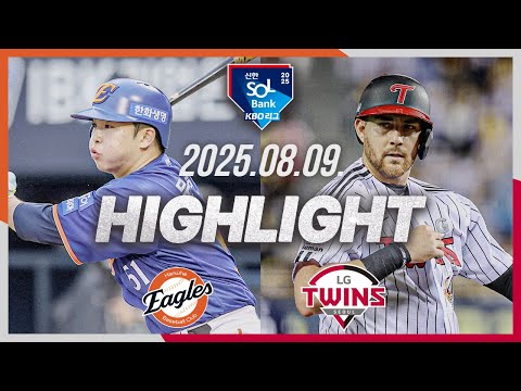 [한화이글스 vs LG트윈스] 8.9(토) 야구 하이라이트｜2025 신한 SOL뱅크 KBO리그｜KBO X TVING