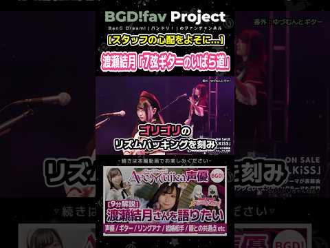 【ギター初心者】渡瀬結月「7弦いばら道」【Ave Mujica/バンドリ】