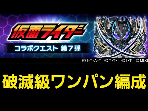 仮面ライダーXギーツ破滅級ワンパン周回編成【コトダマン】
