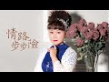 林涵霖-情路步步險(音圓唱片官方正式HD MV)