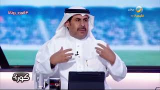 عبدالعزيز السويد: الهلال تم تنويمه ذهنياً قبل لقاء العين الإماراتي