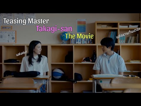 รีวิวTeasingMasterTakagi-sa