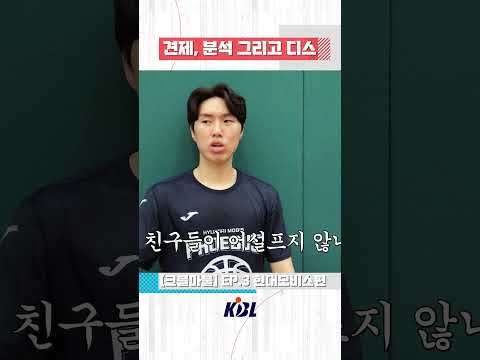 [크블마불] 견제, 분석 그리고 디스☠ #KBL #KBLTV #크블마불 #비시즌 #현대모비스 #MVP