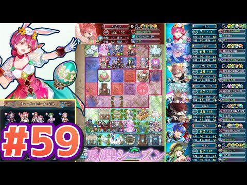 【FEH】エストライクな飛空城#59