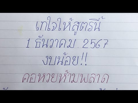 หวยรัฐบาล-สูตรที่ชอบน่าลุ้นส