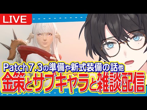 【FF14/Gaia】7/2 || 金策やサブキャラしたり、マロ読んだり。