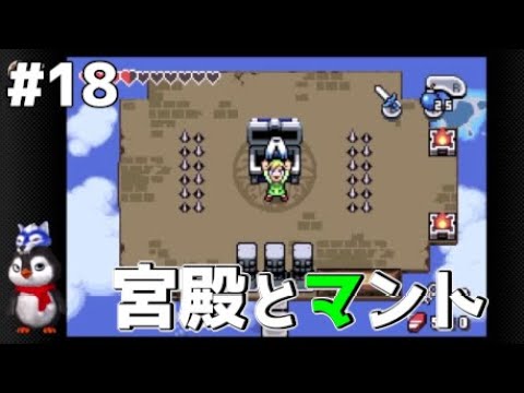 【ゼルダの伝説 ふしぎのぼうし】空中に浮かぶ風の宮殿と羽マント☁
