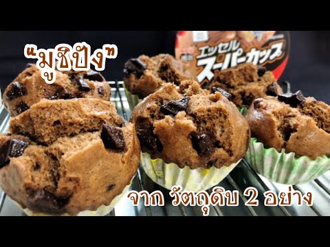 วิธีทำ“มูชิปัง-ไอศครีม”ด้วย-ส่ วิธีทำ“มูชิปัง-ไอศครีม”ด้วย-ส่