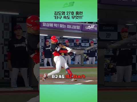 김도영 27호 홈런 타구 속도무엇!!!