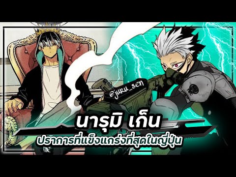 |เปิดตัวละคร|นารุมิเก็นปร