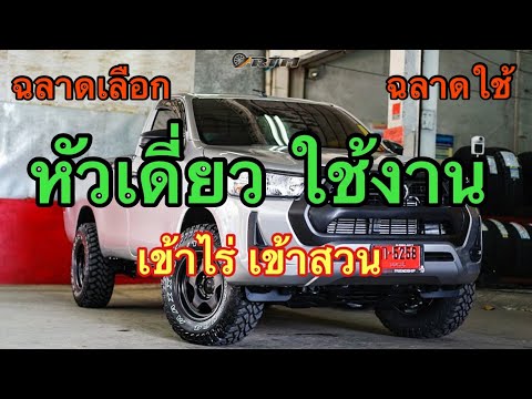 สายหัวเดี่ยว-เน้นใช้งานจริง-เข สายหัวเดี่ยว-เน้นใช้งานจริง-เข
