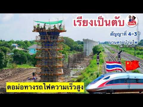 เรียงเป็นตับตอม่อทางรถไฟความเ