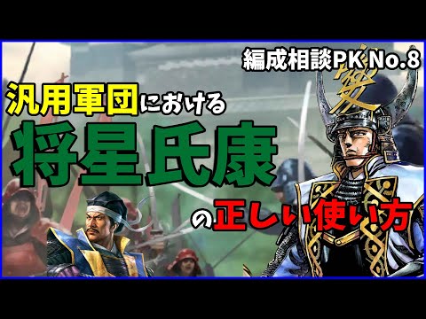 将星氏康を高速戦法軍団に入れるのはあり？なし？