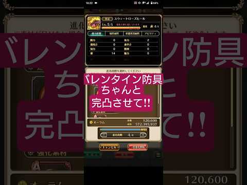 【ロマサガRS】「忘れてますよ」バレンタイン防具完凸→しっかりバレンタインイベント周回して!!　#ロマサガRS