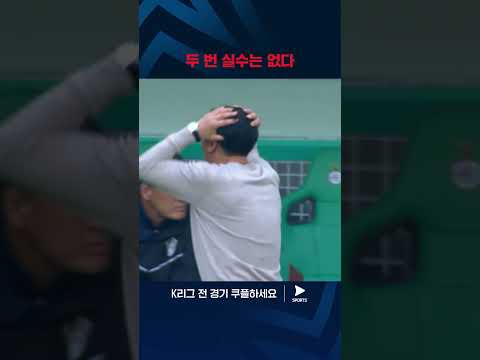2024 K리그 1 | 대전 vs 포항 | 아쉽게 놓친 찬스를 만회한 김인성 
