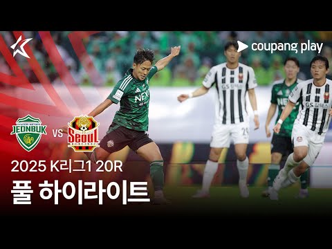 [2025 K리그1] 20R 전북 vs 서울 풀 하이라이트