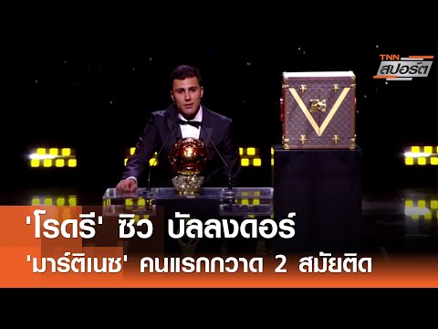 โรดรีซิวบัลลงดอร์ด้านมาร์