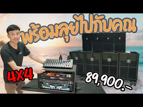 ชุดตามใจลูกค้า4X4ในงบ89,000