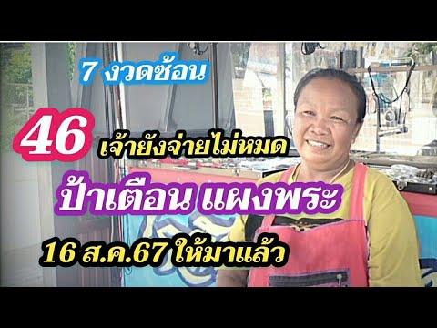 7งวc.ซ้อน46เจ้ายังจ่ายไม่หมดเจ