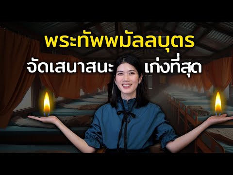 พระทัพพมัลลบุตร|เลิศด้านการจ