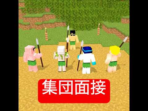 原始時代の学校生活 #マイクラ #minecraft #ショートコント