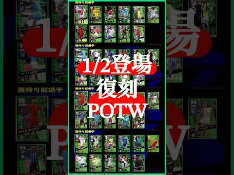 【1/2ガチャ】復刻週間FP濃厚【イーフト/eFootball】