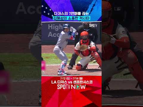 7연패를 끊는 김혜성의 적시타 (07.13) 