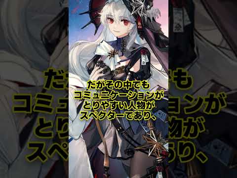 【アークナイツ】アビサルハンターの皆さんは正直話しづらい...話しやすい唯一の人物スペクターを紹介【アークナイツ解説】 #shorts #ゆっくり解説