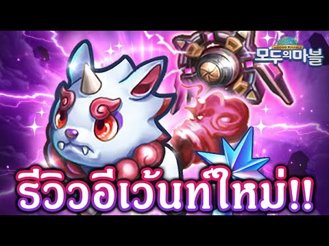 เกมเศรษฐีเซิร์ฟเกาหลี:รีวิ