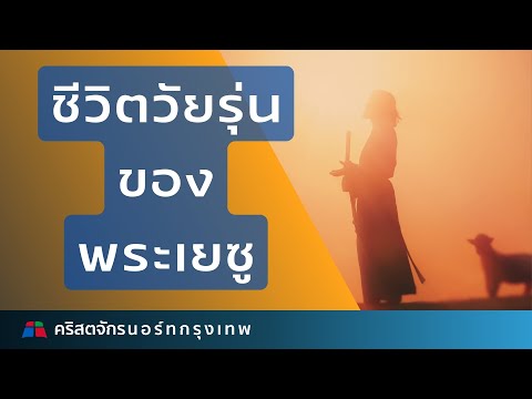 เกิดอะไรขึ้นกับชีวิตวัยรุ่นของ